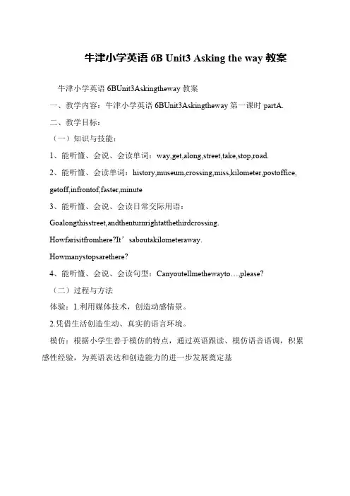 牛津小学英语6B Unit3 Asking the way教案