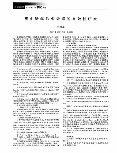 高中数学作业处理的有效性研究