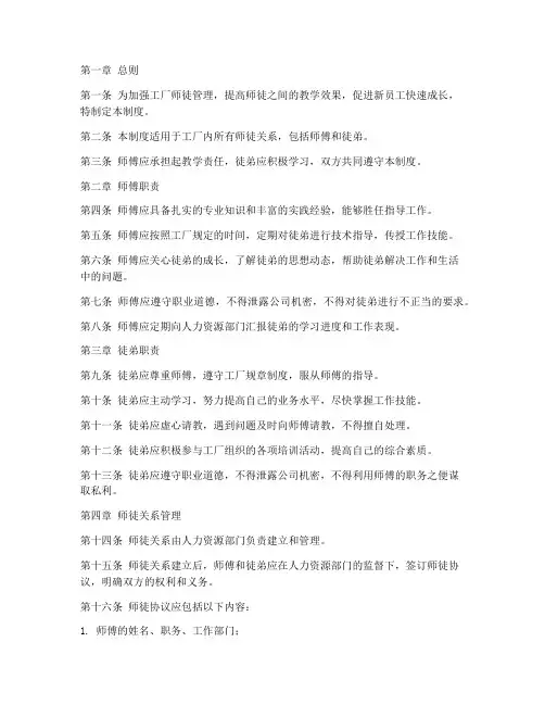 工厂师徒日常管理制度
