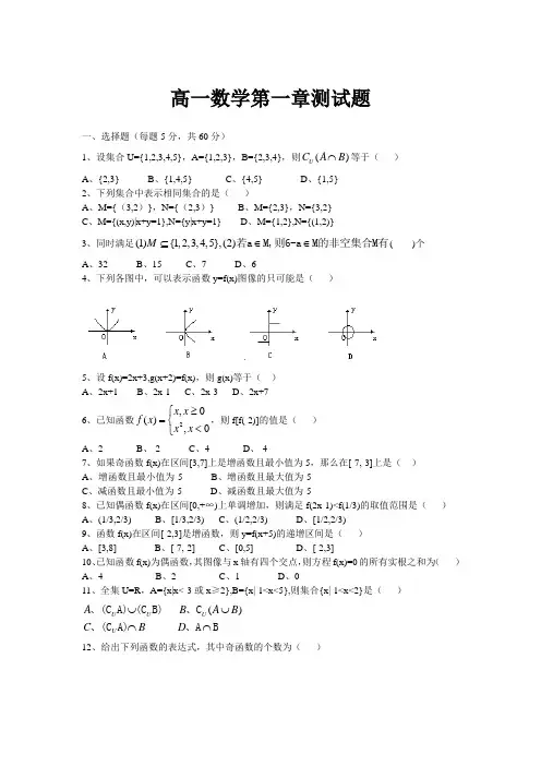 高一数学第一章测试题