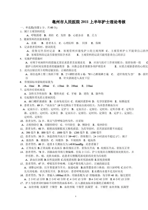 2011护士考核试卷