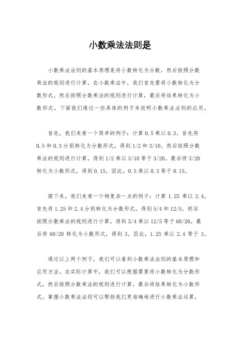 小数乘法法则是