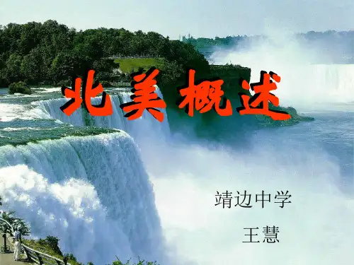 北美概述1