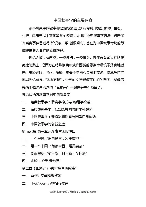 中国叙事学的主要内容