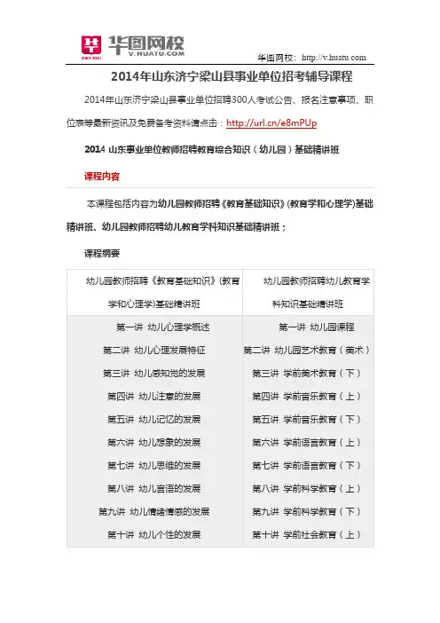 2014年山东济宁梁山县事业单位招考辅导课程