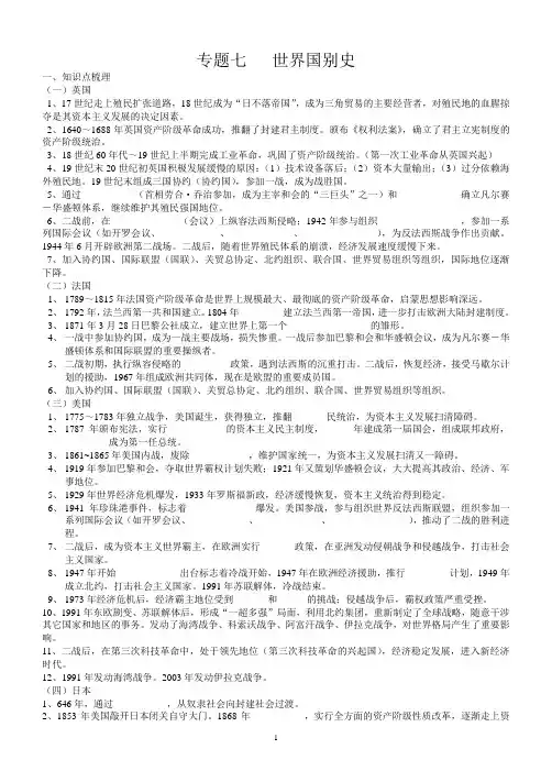 7专题七 世界国别史