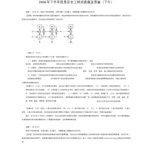 2016年下半年信息安全工程师真题及答案(下午)