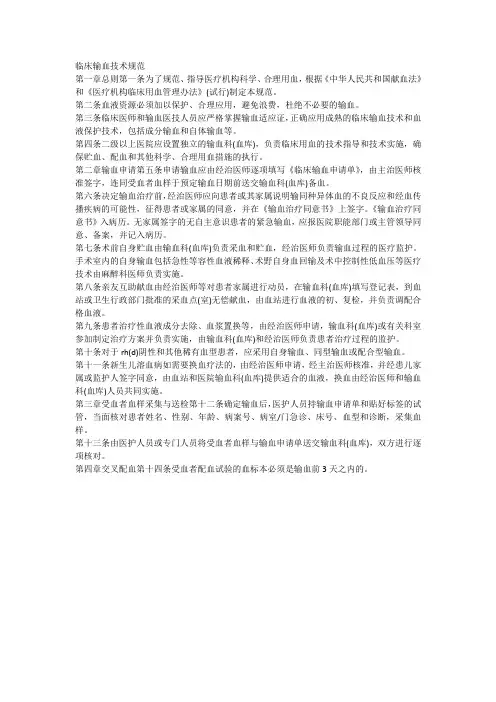 临床输血技术规范