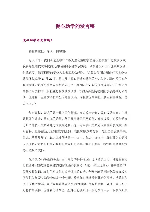 爱心助学的发言稿_1