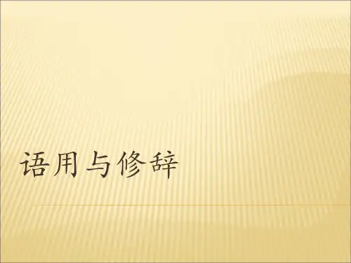 语用与修辞
