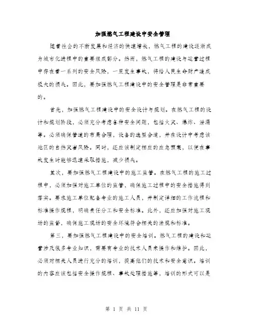 加强燃气工程建设中安全管理（4篇）