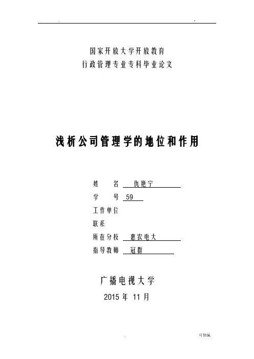浅析企业行政管理的地位和作用