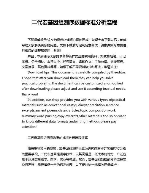 二代宏基因组测序数据标准分析流程