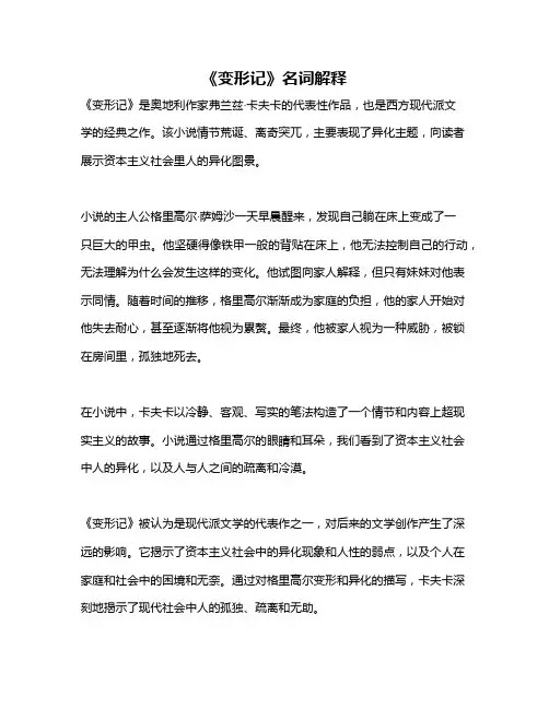 《变形记》名词解释