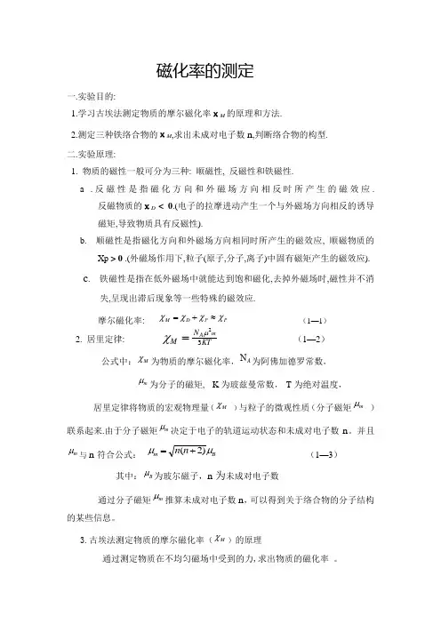 磁化率的测定