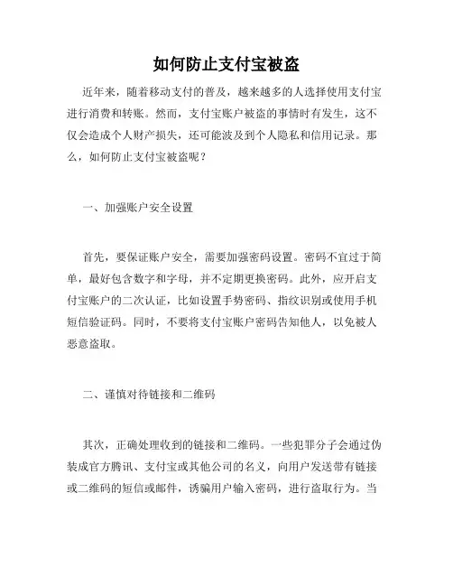 如何防止支付宝被盗