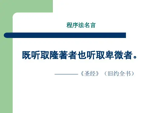 刑事诉讼法学--第八章辩护与代理-PPT精选文档