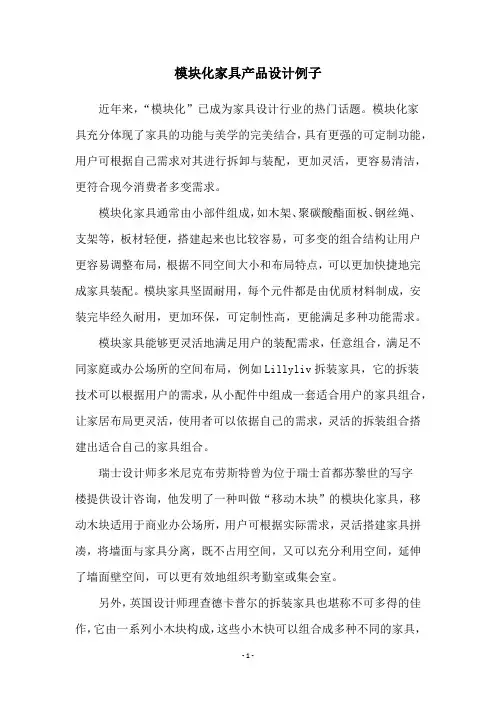 模块化家具产品设计例子