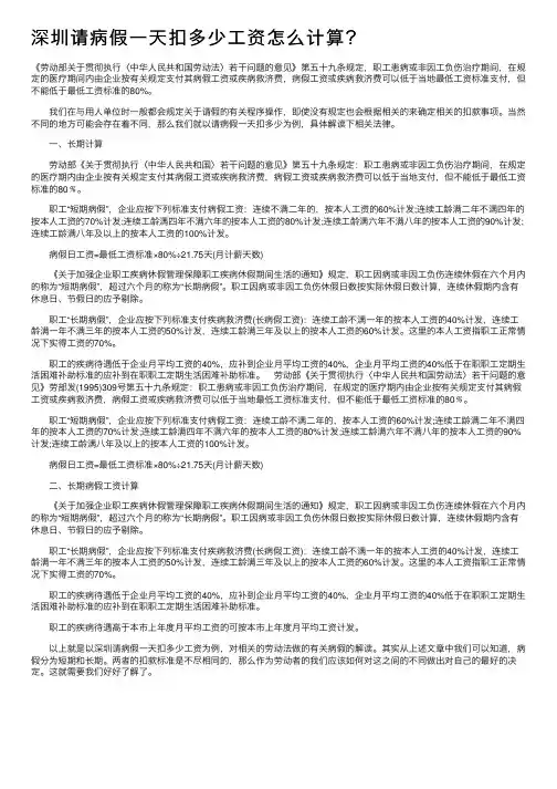 深圳请病假一天扣多少工资怎么计算？