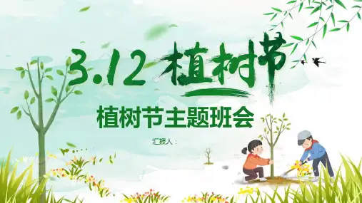 绿色卡通3.12植树节PPT课件模板