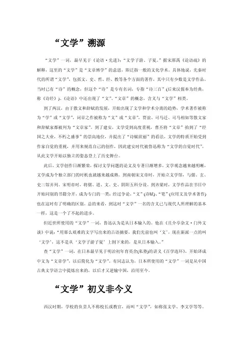 “文学”溯源