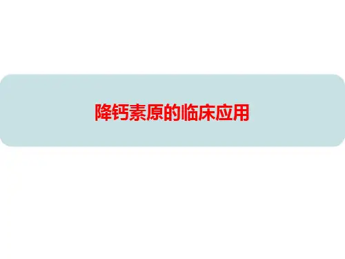 降钙素原的临床应用