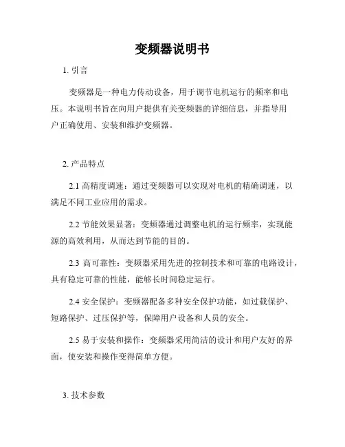变频器说明书