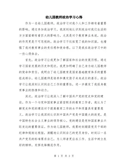 幼儿园教师政治学习心得