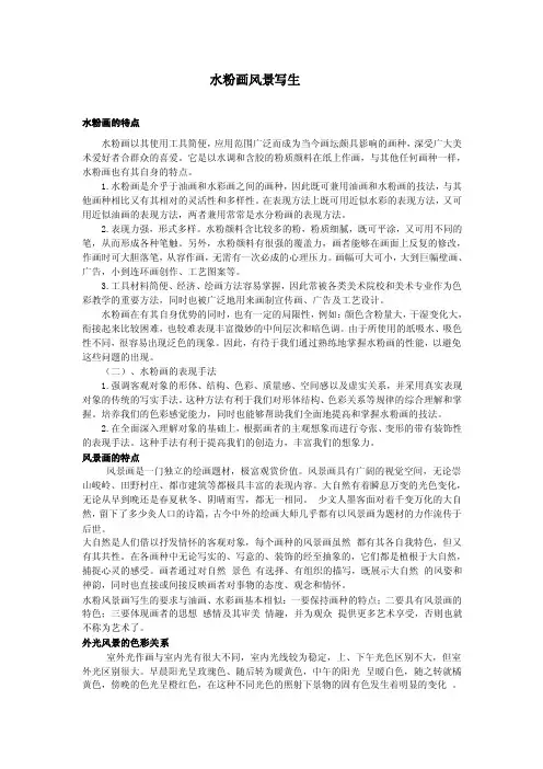 风景画的特点