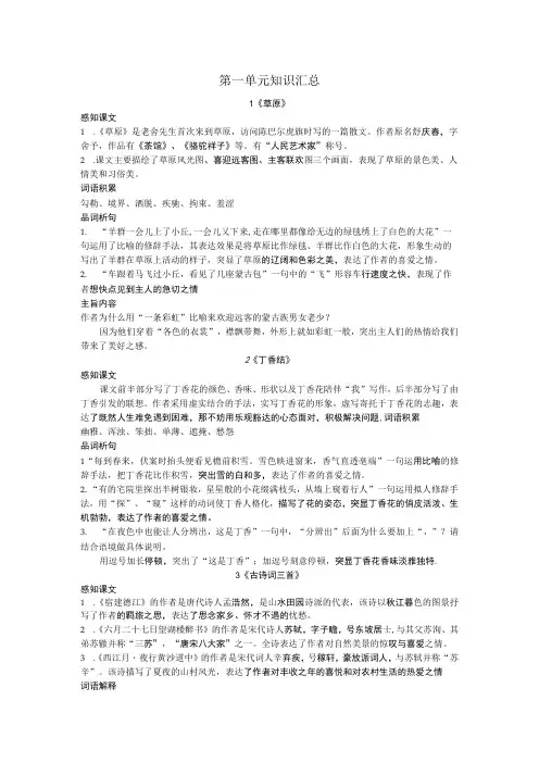 第一单元知识汇总