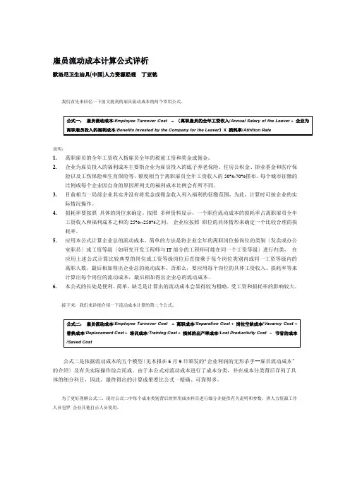 雇员流动成本计算公式详析(1)