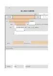 施工进度计划报审表