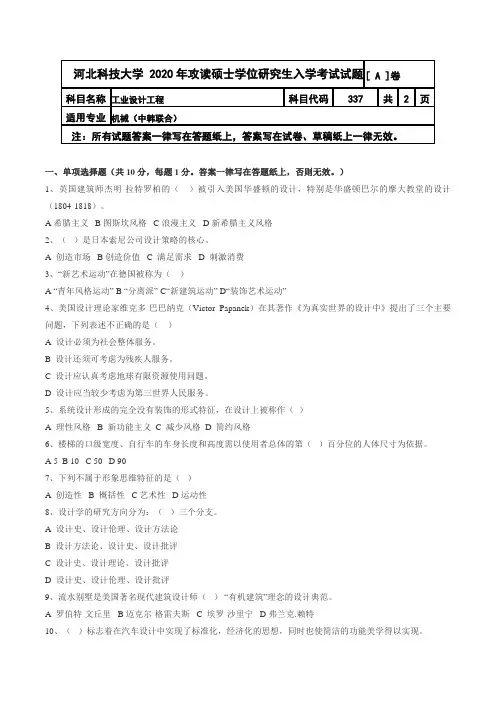 河北科技大学工业设计工程2020年考研真题试题
