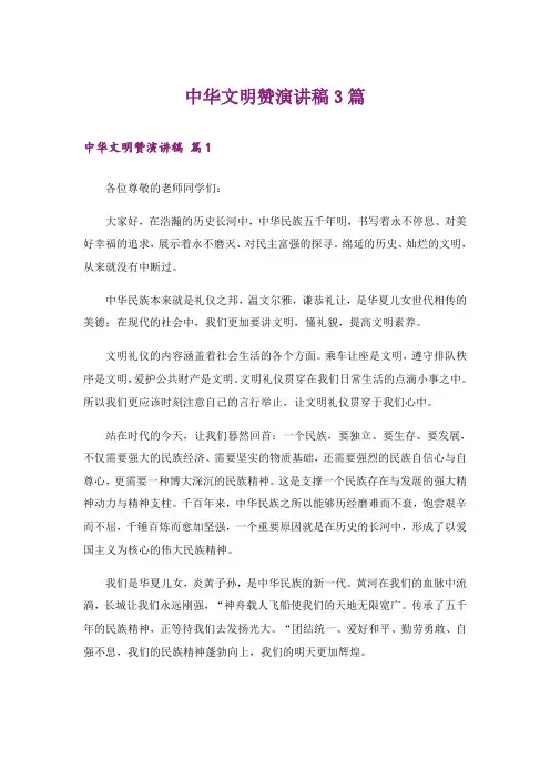 中华文明赞演讲稿3篇