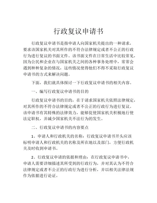 行政复议申请书