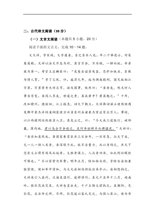 文言文《宋史文天祥传》阅读练习及答案