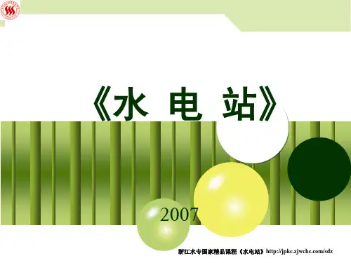 水电站压力管道(二)-PowerPointTEMPLA