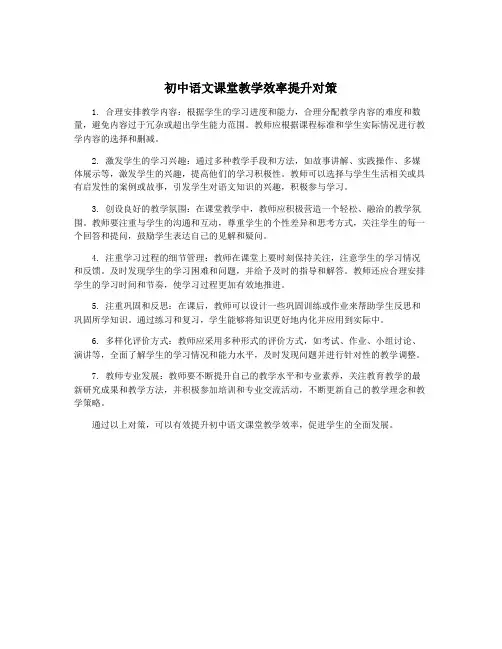 初中语文课堂教学效率提升对策