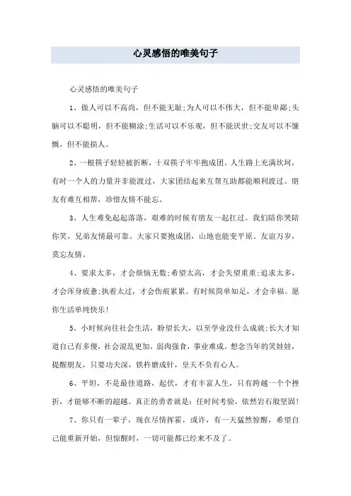 心灵感悟的唯美句子