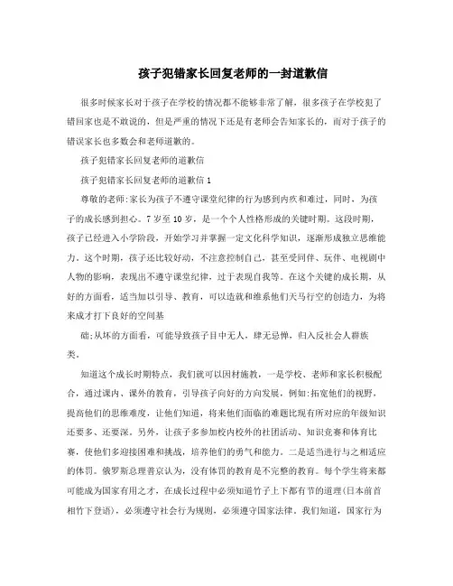 孩子犯错家长回复老师的一封道歉信