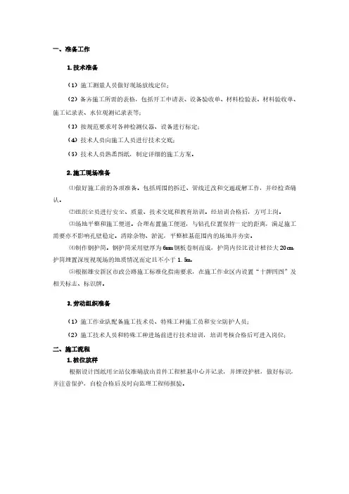 钻孔灌注桩施工作业指导书