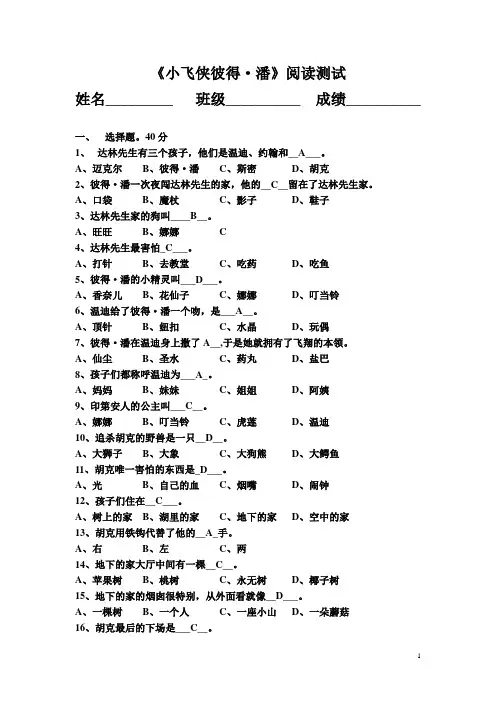小飞侠彼得潘阅读测试及答案