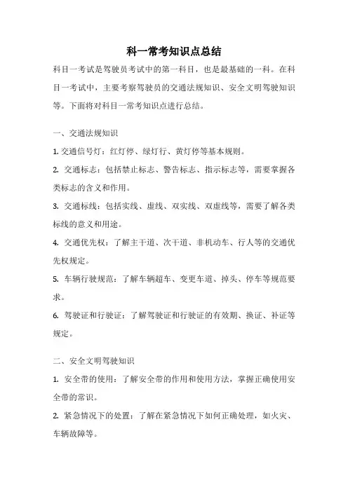 科一常考知识点总结