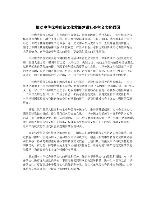 推动中华优秀传统文化发展建设社会主义文化强国