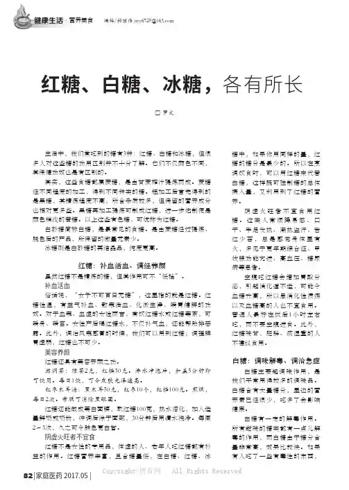 红糖、白糖、冰糖，各有所长