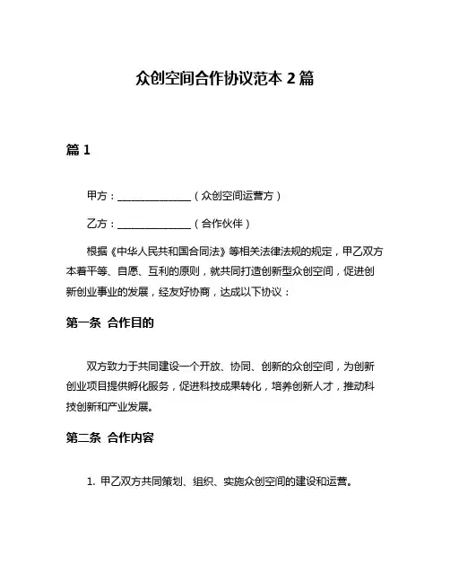 众创空间合作协议范本2篇