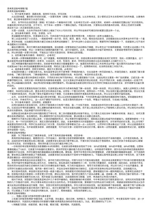 高考英语备考策略7篇