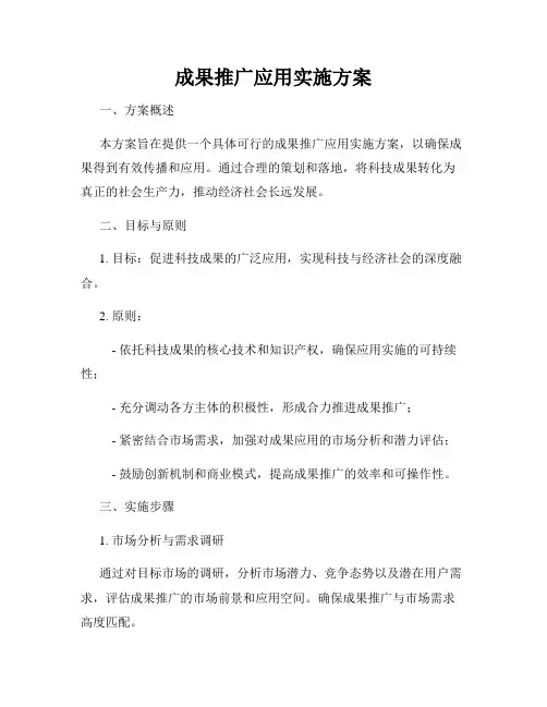 成果推广应用实施方案