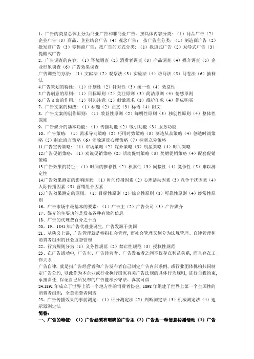 广告理论与实务