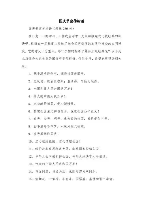 国庆节宣传标语